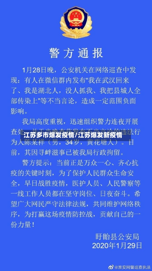 江苏多市爆发疫情/江苏爆发新疫情-第2张图片