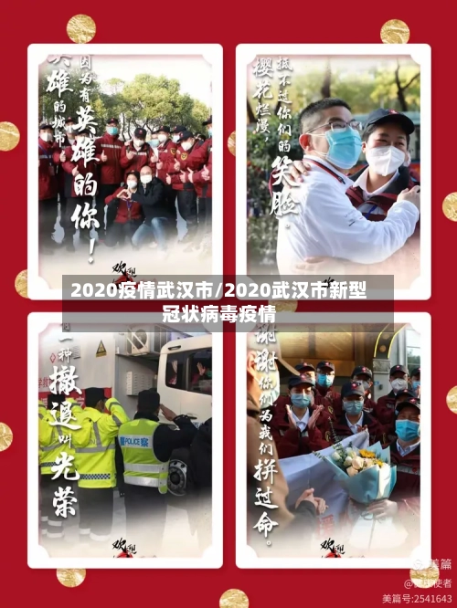 2020疫情武汉市/2020武汉市新型冠状病毒疫情-第3张图片
