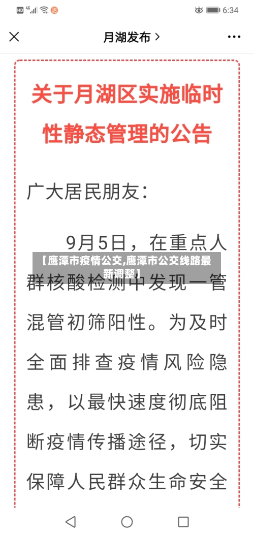 【鹰潭市疫情公交,鹰潭市公交线路最新调整】-第3张图片