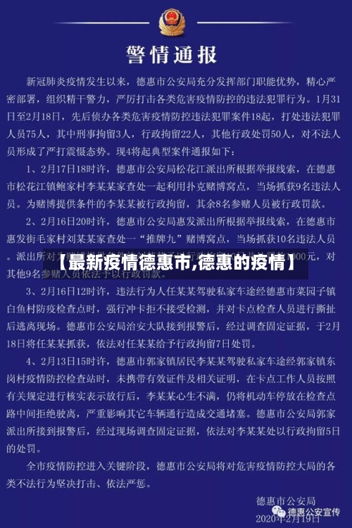 【最新疫情德惠市,德惠的疫情】