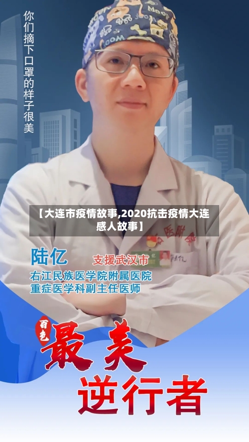 【大连市疫情故事,2020抗击疫情大连感人故事】-第2张图片
