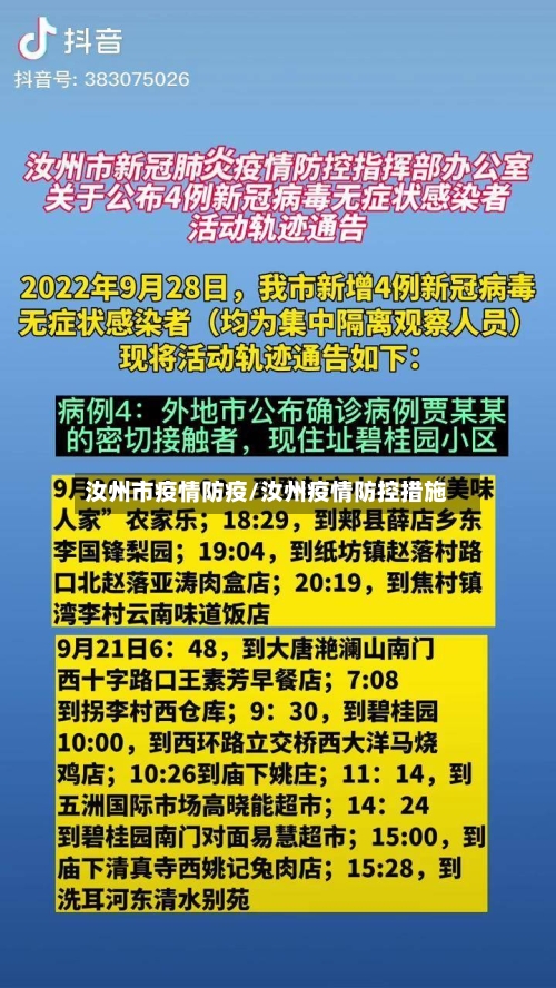 汝州市疫情防疫/汝州疫情防控措施