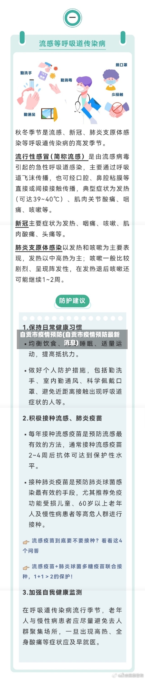 自贡市疫情预防(自贡市疫情预防最新消息)