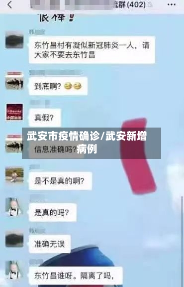 武安市疫情确诊/武安新增病例-第2张图片