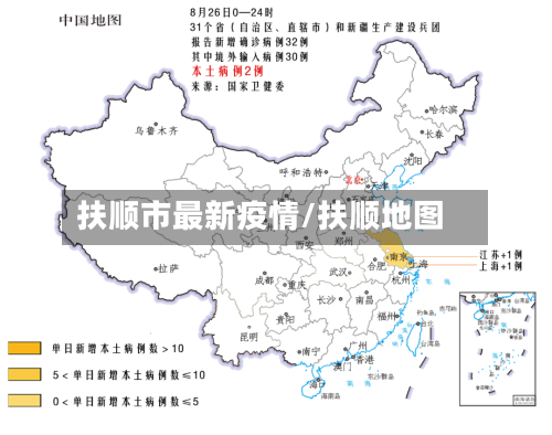 扶顺市最新疫情/扶顺地图-第2张图片