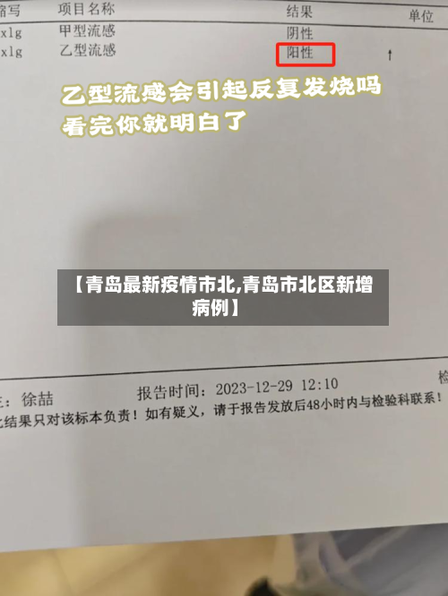 【青岛最新疫情市北,青岛市北区新增病例】