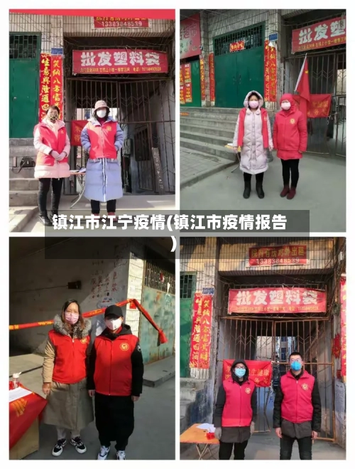 镇江市江宁疫情(镇江市疫情报告)