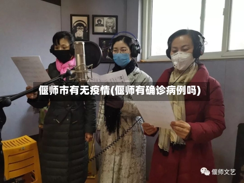 偃师市有无疫情(偃师有确诊病例吗)-第3张图片