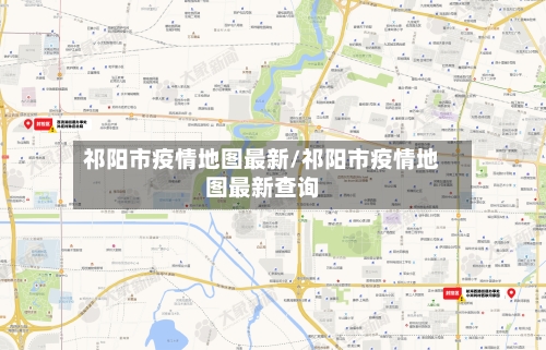 祁阳市疫情地图最新/祁阳市疫情地图最新查询