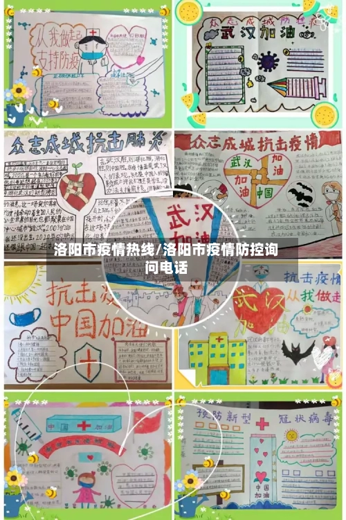 洛阳市疫情热线/洛阳市疫情防控询问电话