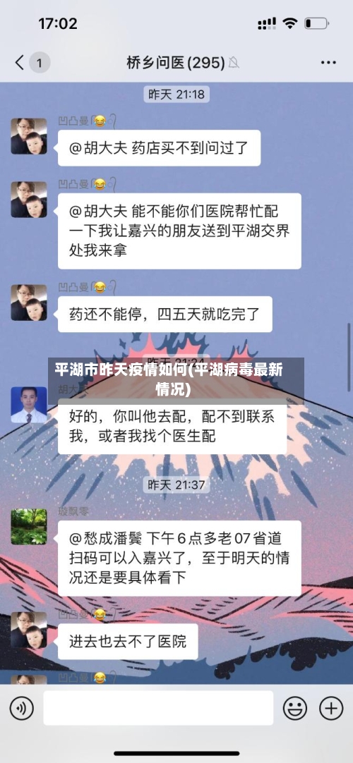 平湖市昨天疫情如何(平湖病毒最新情况)