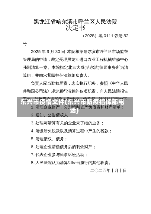 东兴市疫情文件(东兴市防疫指挥部电话)-第3张图片