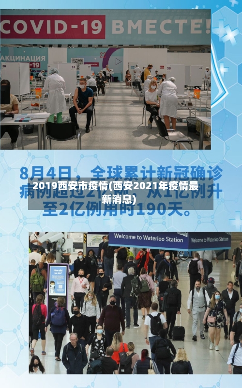 2019西安市疫情(西安2021年疫情最新消息)-第3张图片