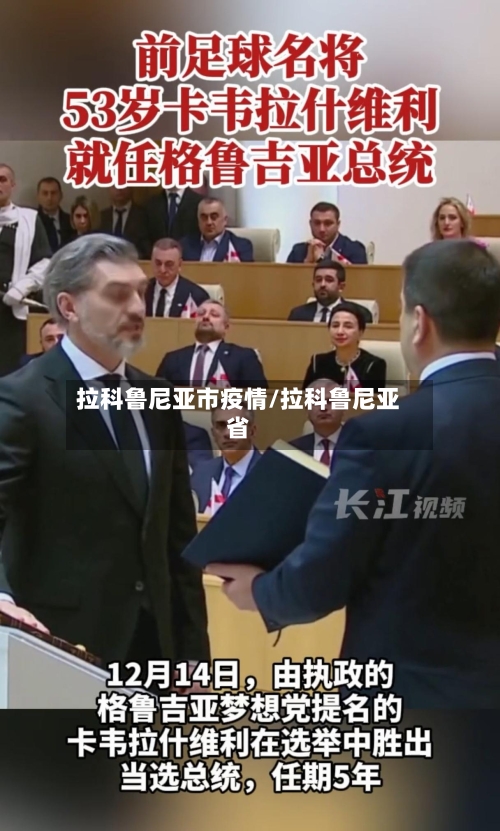 拉科鲁尼亚市疫情/拉科鲁尼亚省