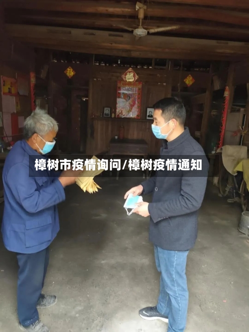 樟树市疫情询问/樟树疫情通知