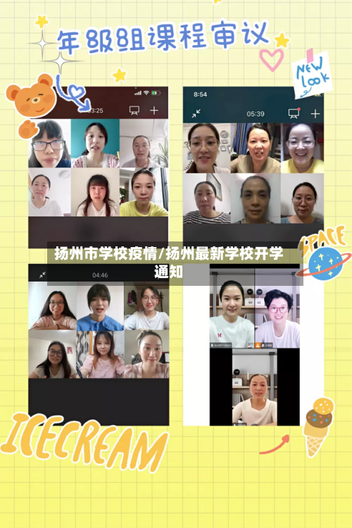 扬州市学校疫情/扬州最新学校开学通知