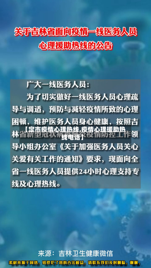 【定市疫情心理热线,疫情心理援助热线电话】