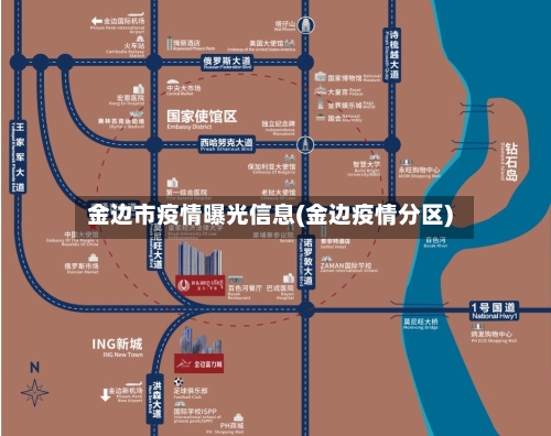 金边市疫情曝光信息(金边疫情分区)