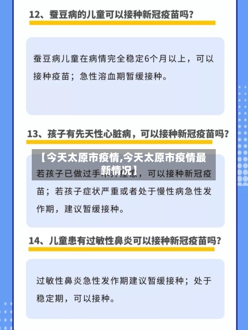 【今天太原市疫情,今天太原市疫情最新情况】
