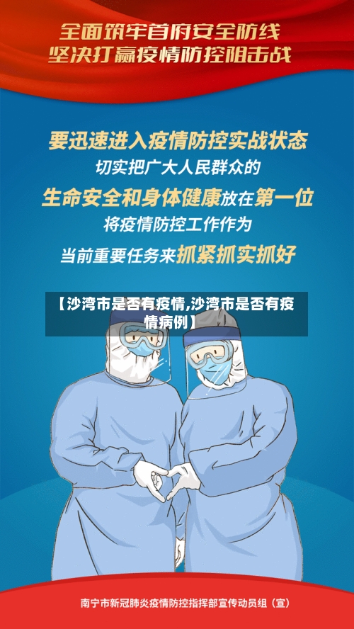【沙湾市是否有疫情,沙湾市是否有疫情病例】
