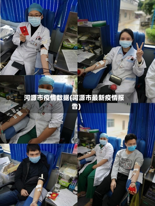 河源市疫情数据(河源市最新疫情报告)