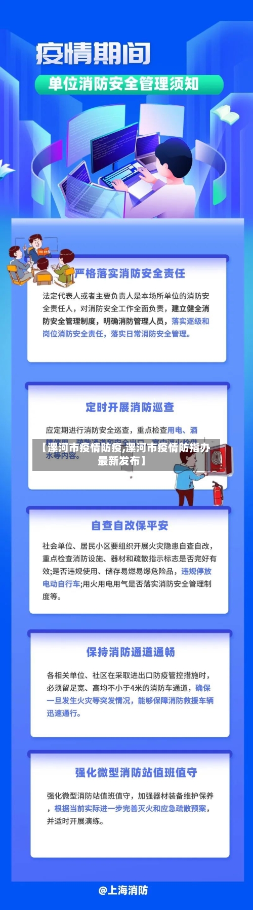 【漯河市疫情防疫,漯河市疫情防指办最新发布】