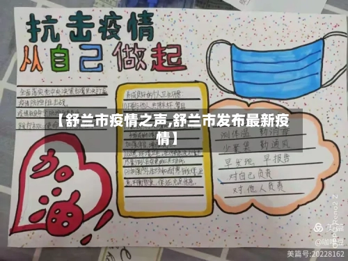 【舒兰市疫情之声,舒兰市发布最新疫情】