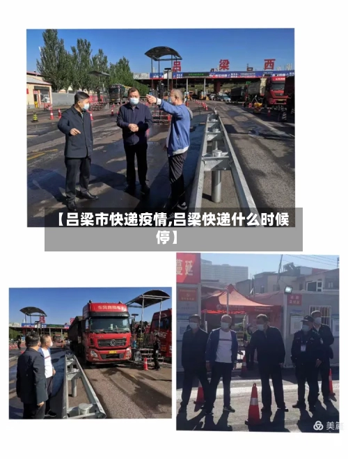 【吕梁市快递疫情,吕梁快递什么时候停】