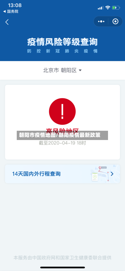 朝阳市疫情地图/朝阳疫情最新政策