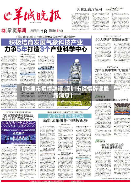 【深圳市疫情辟谣,深圳市疫情辟谣最新消息】