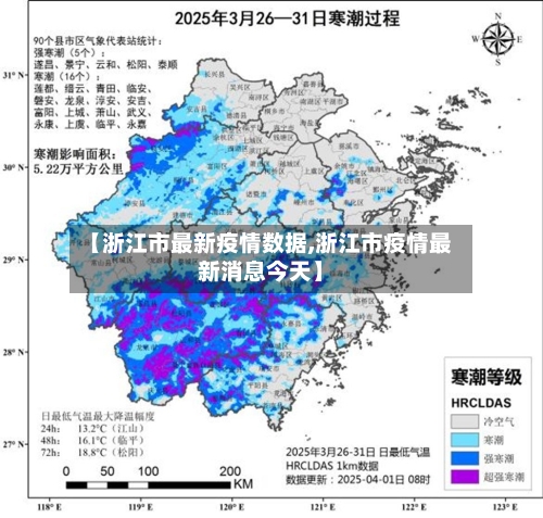 【浙江市最新疫情数据,浙江市疫情最新消息今天】-第2张图片