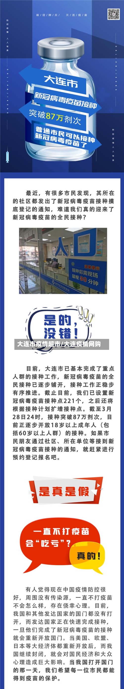 大连市疫情超市/大连疫情网购-第3张图片