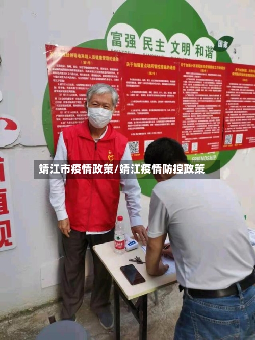 靖江市疫情政策/靖江疫情防控政策