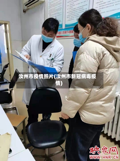 汝州市疫情照片(汝州市新冠病毒疫情)-第3张图片