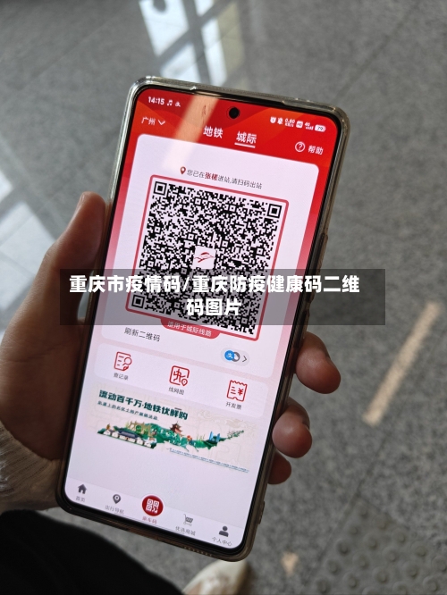 重庆市疫情码/重庆防疫健康码二维码图片