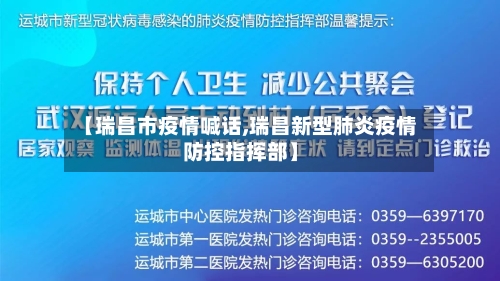 【瑞昌市疫情喊话,瑞昌新型肺炎疫情防控指挥部】-第2张图片