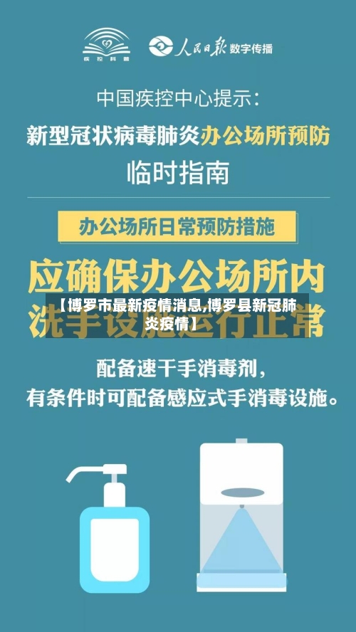 【博罗市最新疫情消息,博罗县新冠肺炎疫情】