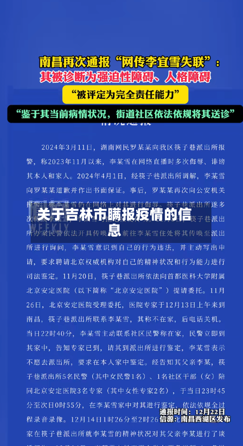关于吉林市瞒报疫情的信息-第3张图片