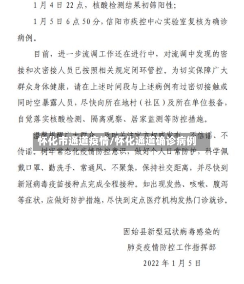 怀化市通道疫情/怀化通道确诊病例-第2张图片