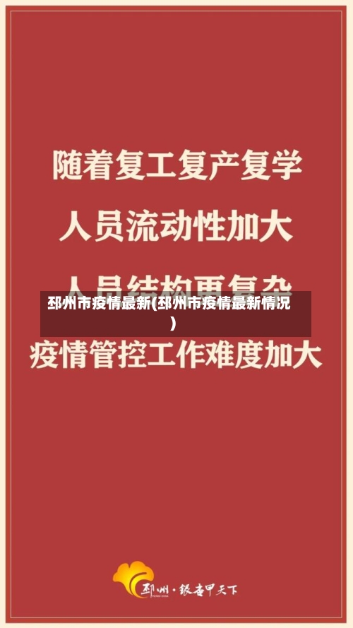 邳州市疫情最新(邳州市疫情最新情况)