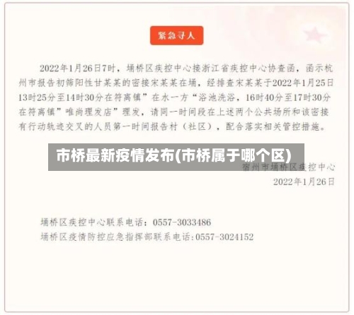 市桥最新疫情发布(市桥属于哪个区)-第2张图片