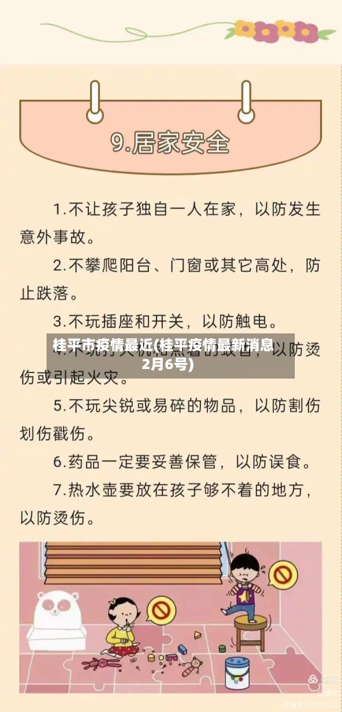 桂平市疫情最近(桂平疫情最新消息2月6号)-第3张图片