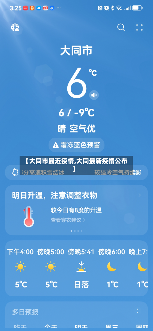 【大同市最近疫情,大同最新疫情公布】