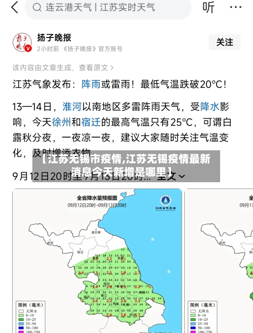 【江苏无锡市疫情,江苏无锡疫情最新消息今天新增是哪里】-第3张图片