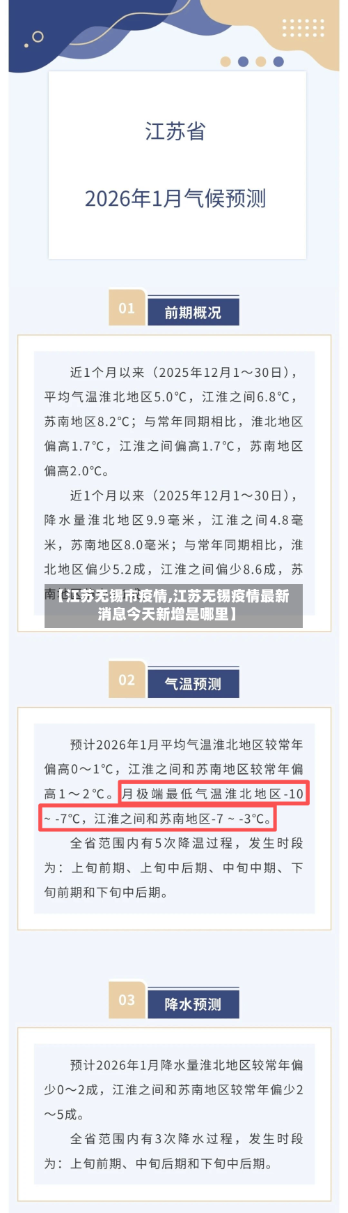 【江苏无锡市疫情,江苏无锡疫情最新消息今天新增是哪里】-第2张图片