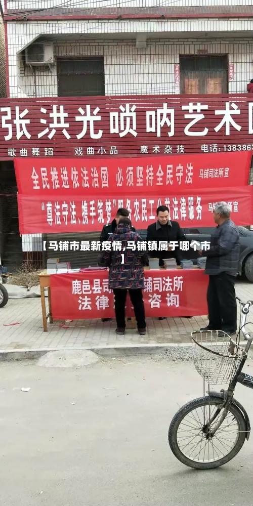 【马铺市最新疫情,马铺镇属于哪个市】-第2张图片