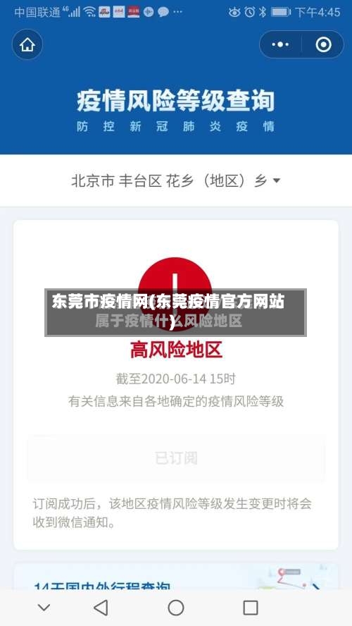 东莞市疫情网(东莞疫情官方网站)-第2张图片