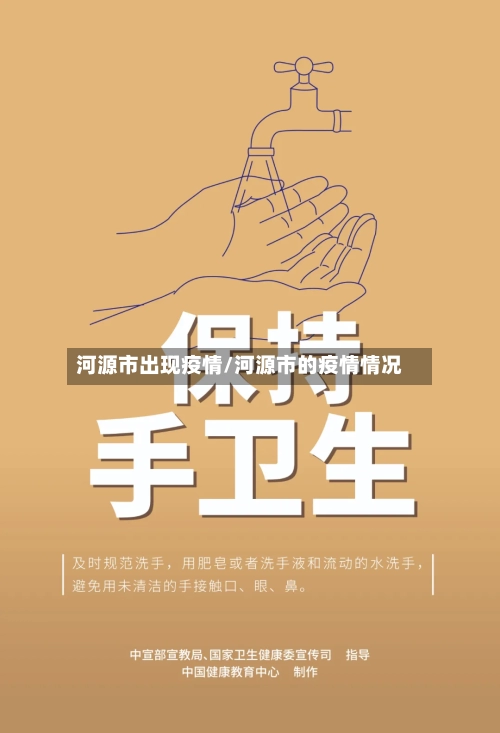 河源市出现疫情/河源市的疫情情况-第2张图片