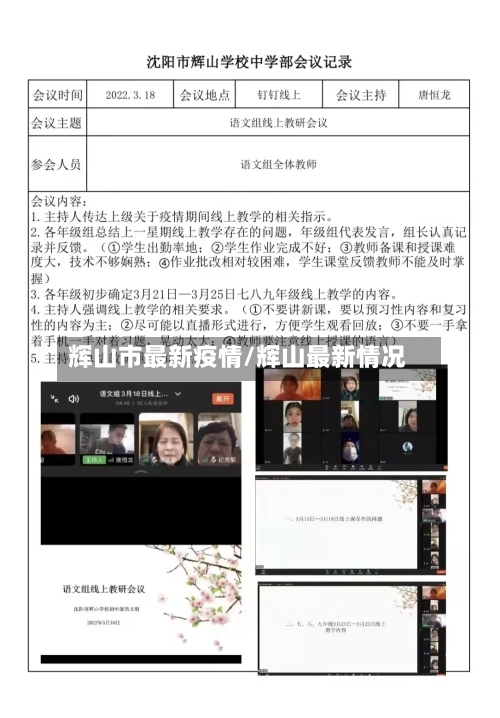 辉山市最新疫情/辉山最新情况