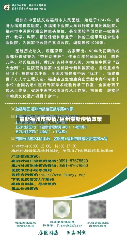 最新福州市疫情/福州最新疫情政策